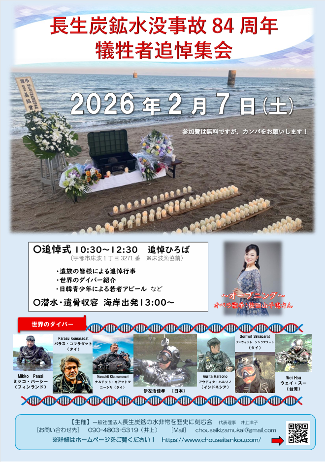 84周年追悼集会　遺骨収容プロジェクト2026