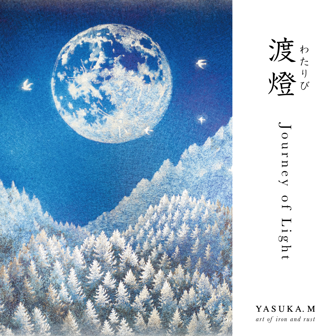 巡回展【渡燈 - Journey of Light -】