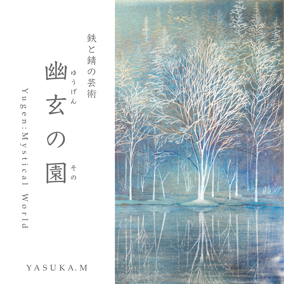 幽玄の園 - Yugen : Mystical World -