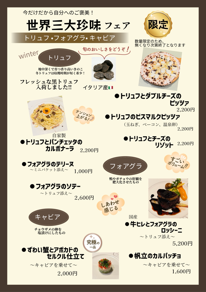 世界三大珍味フェア　