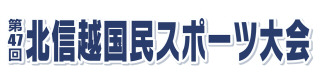 第47回北信越国民スポーツ大会 体操競技（トランポリン）