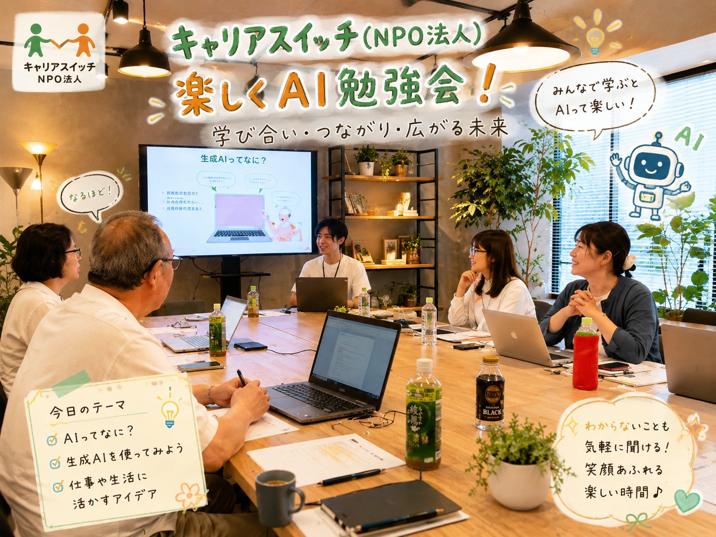内部研修「AI体験セミナー」を実施しました。
