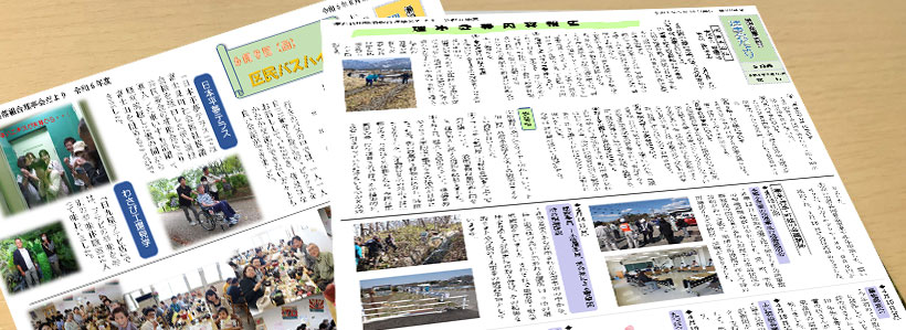 理事会だより（2024年）のバックナンバーを掲載