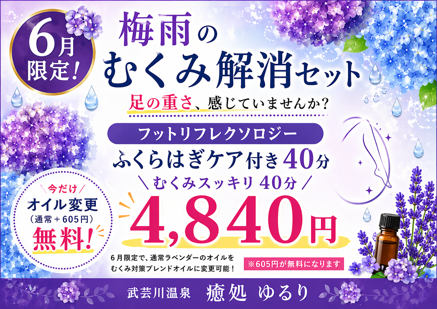 武芸川温泉癒処ゆるり６月キャンペーン♪