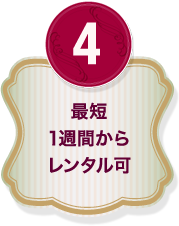 選ばれる理由４バナー