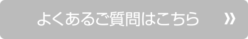 オゾン分解装置FAQバナー