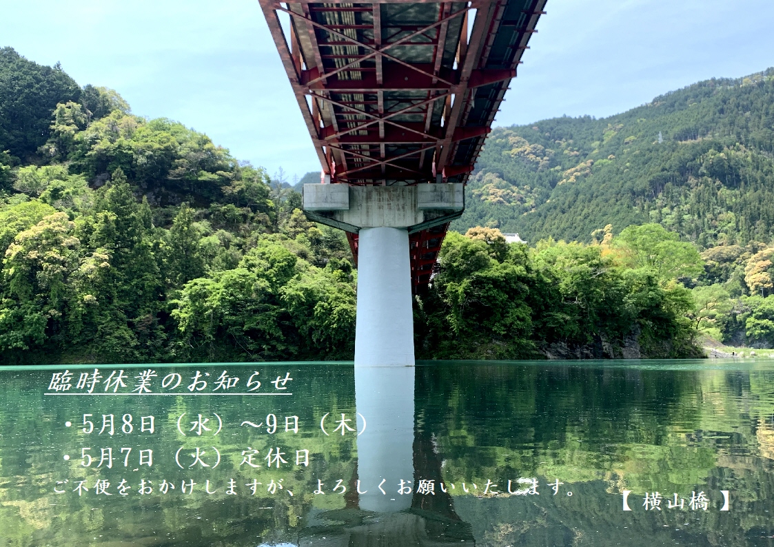 臨時休業のお知らせ