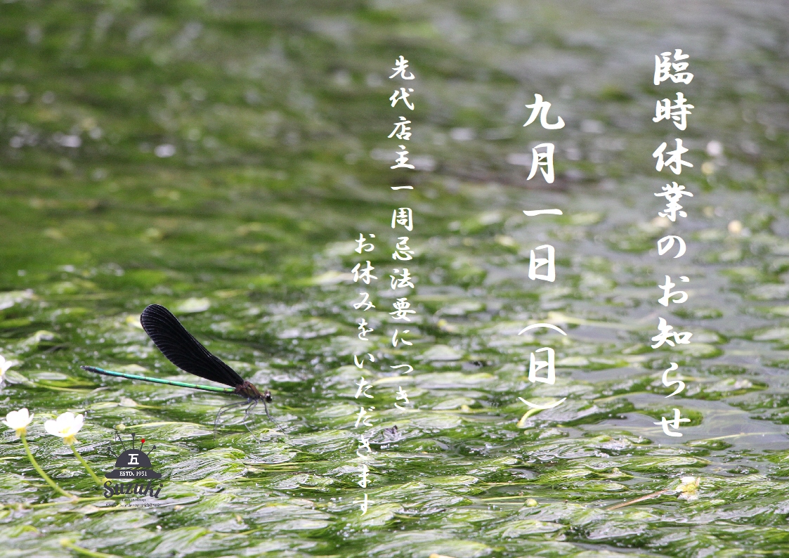 臨時休業のお知らせ