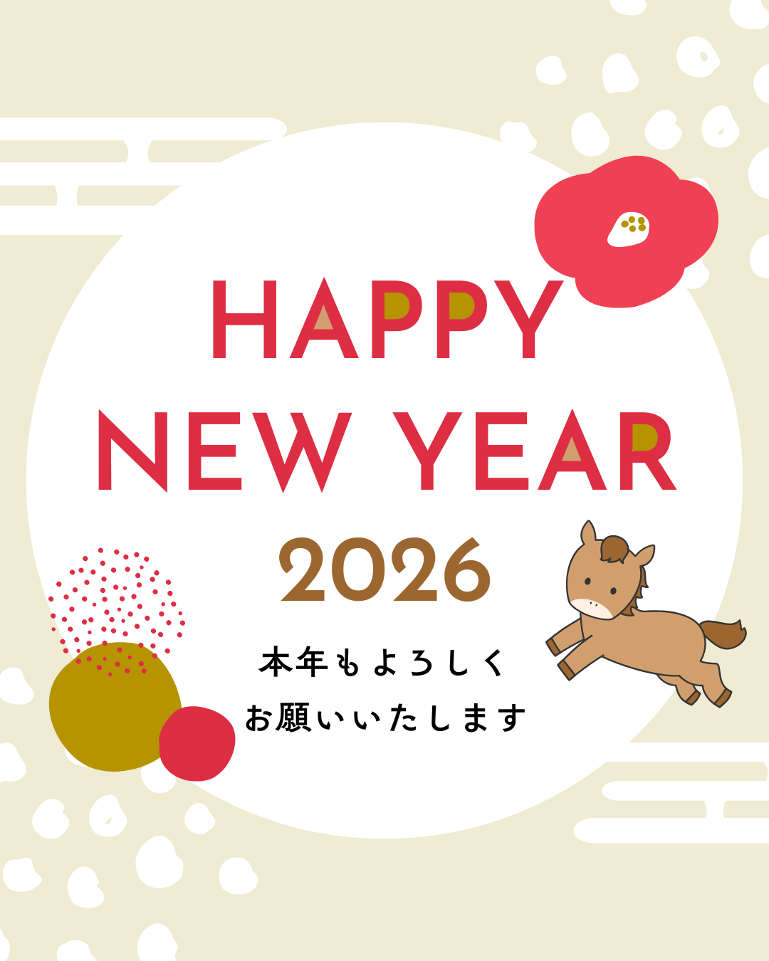 新年のご挨拶