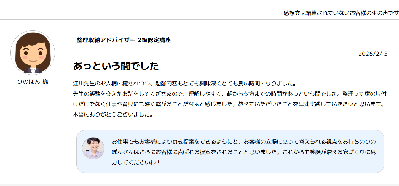 【受講ご感想】1/31　とてもわかりやすくあっという間の一日でした。