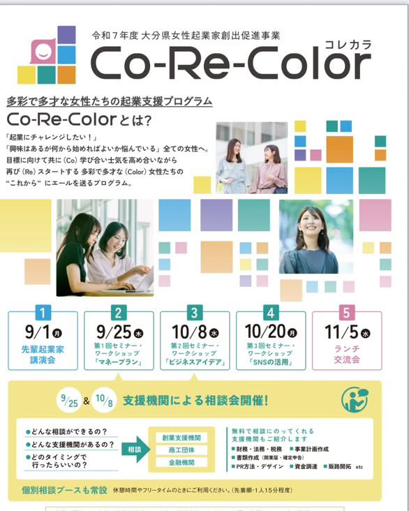 【募集開始】9/1キックオフ講演会登壇！大分県女性起業家創出促進事業