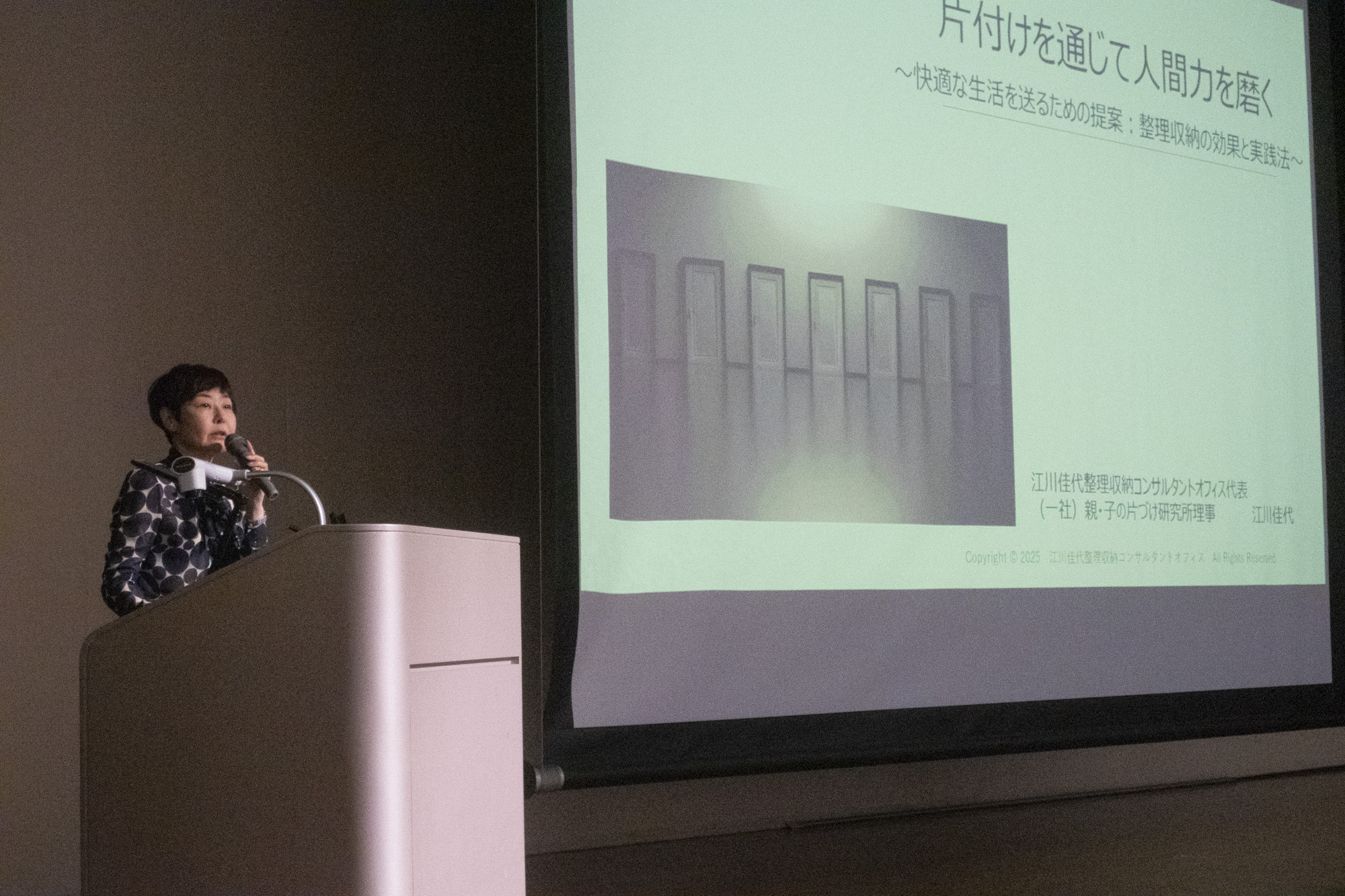 安田女子大学家政学部生活デザイン学科学術講演会