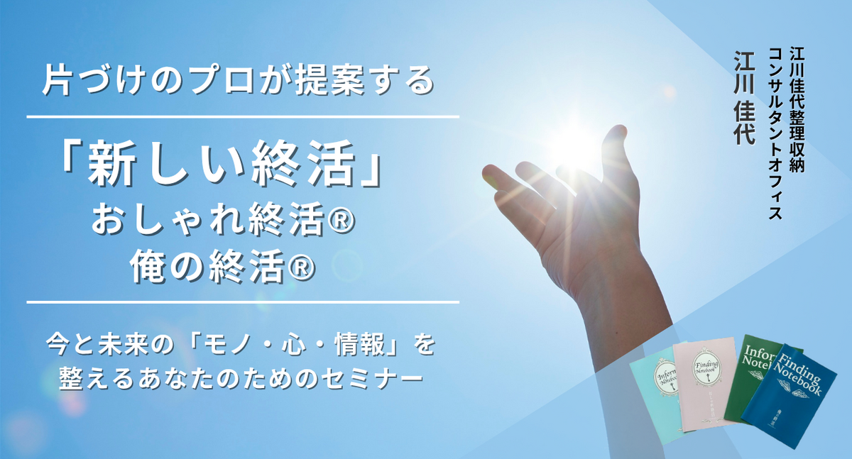 おしゃれ終活セミナー