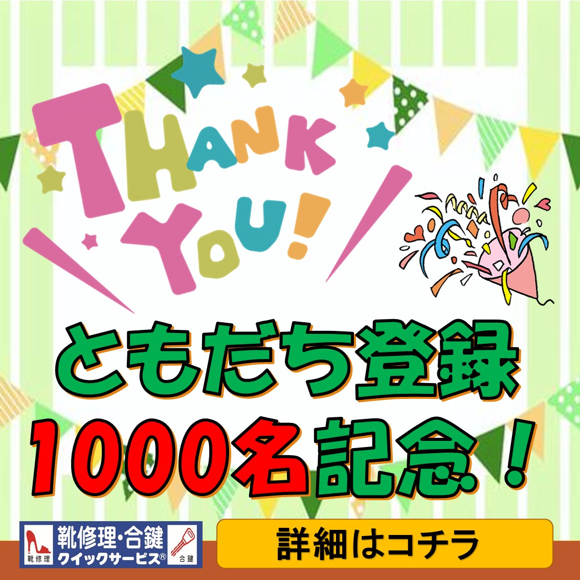 祝！ありがとうございます！