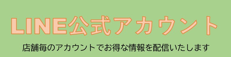 ともだち登録特典