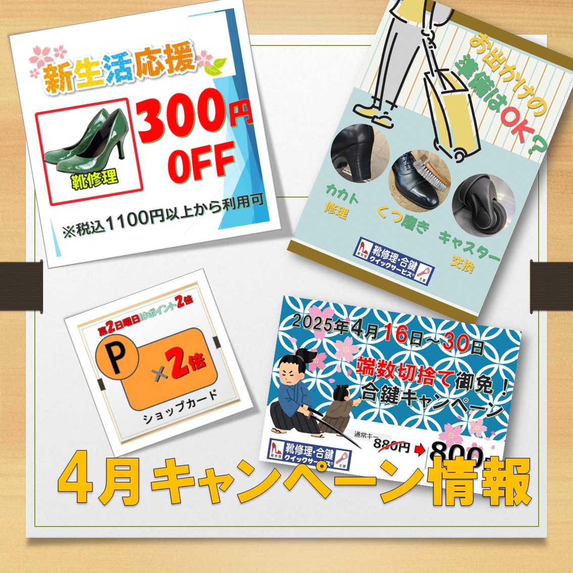 4月キャンペーン情報