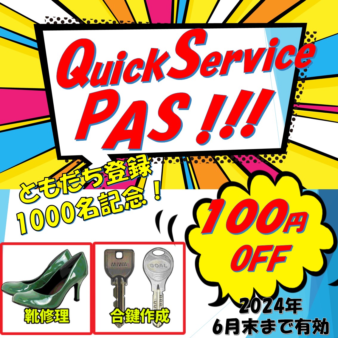 まだ間に合います！