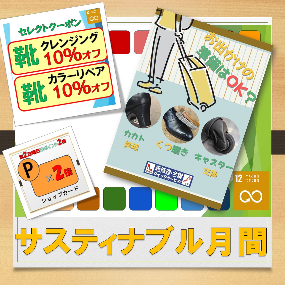 お出かけ準備はOK？
