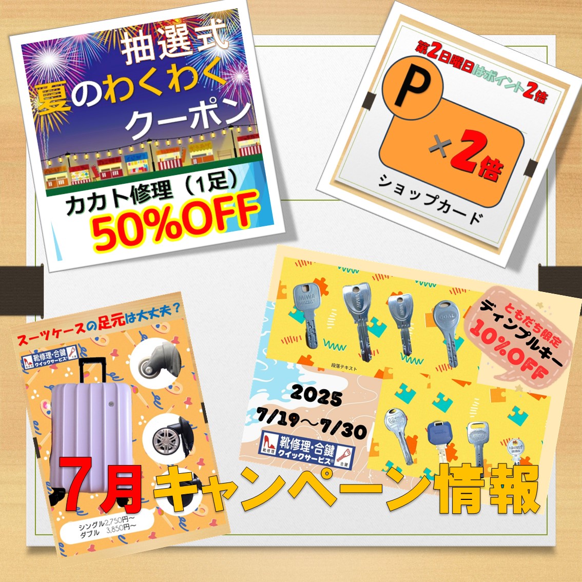 ７月キャンペーンのお知らせ