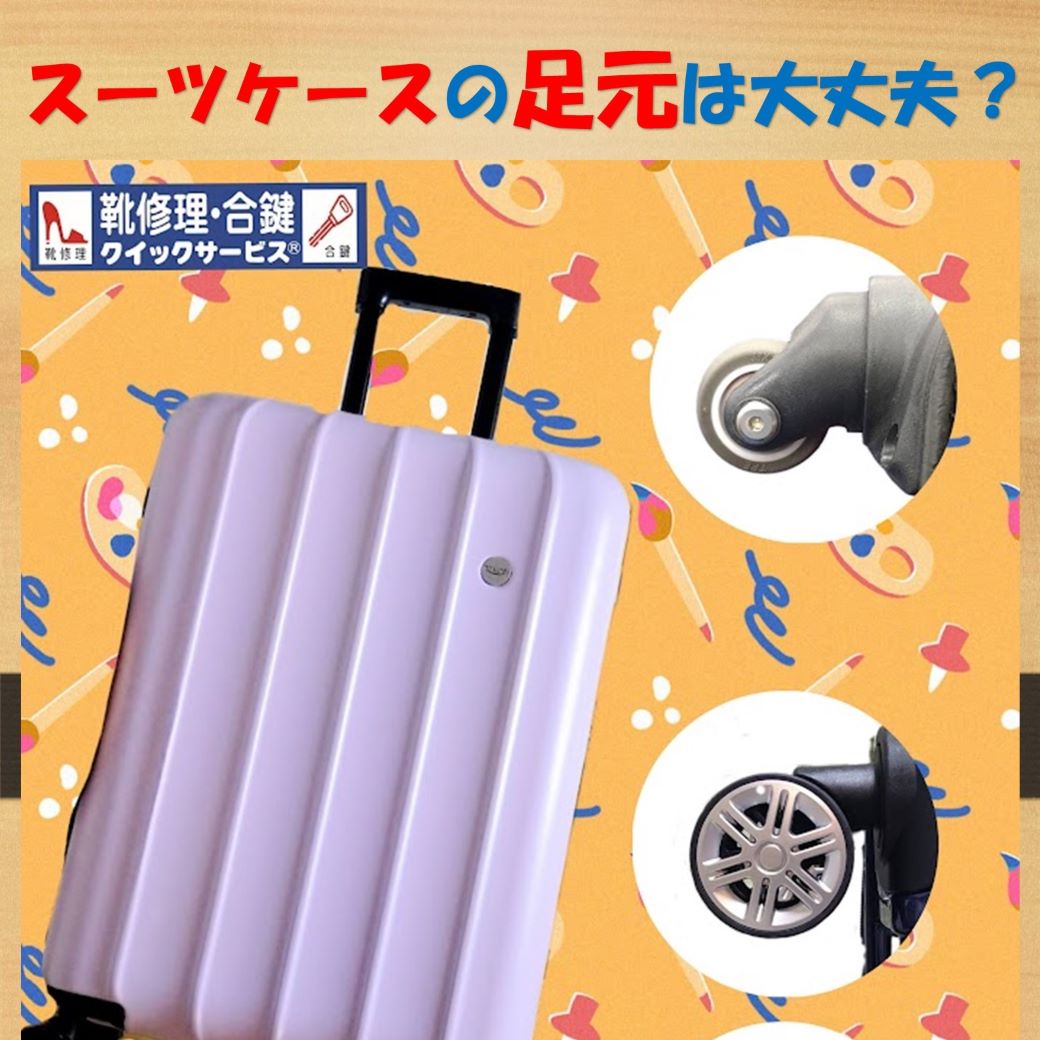 キャスター交換受付開始！