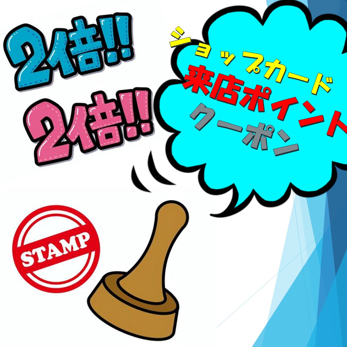 ショップカードをお得に貯めよう！