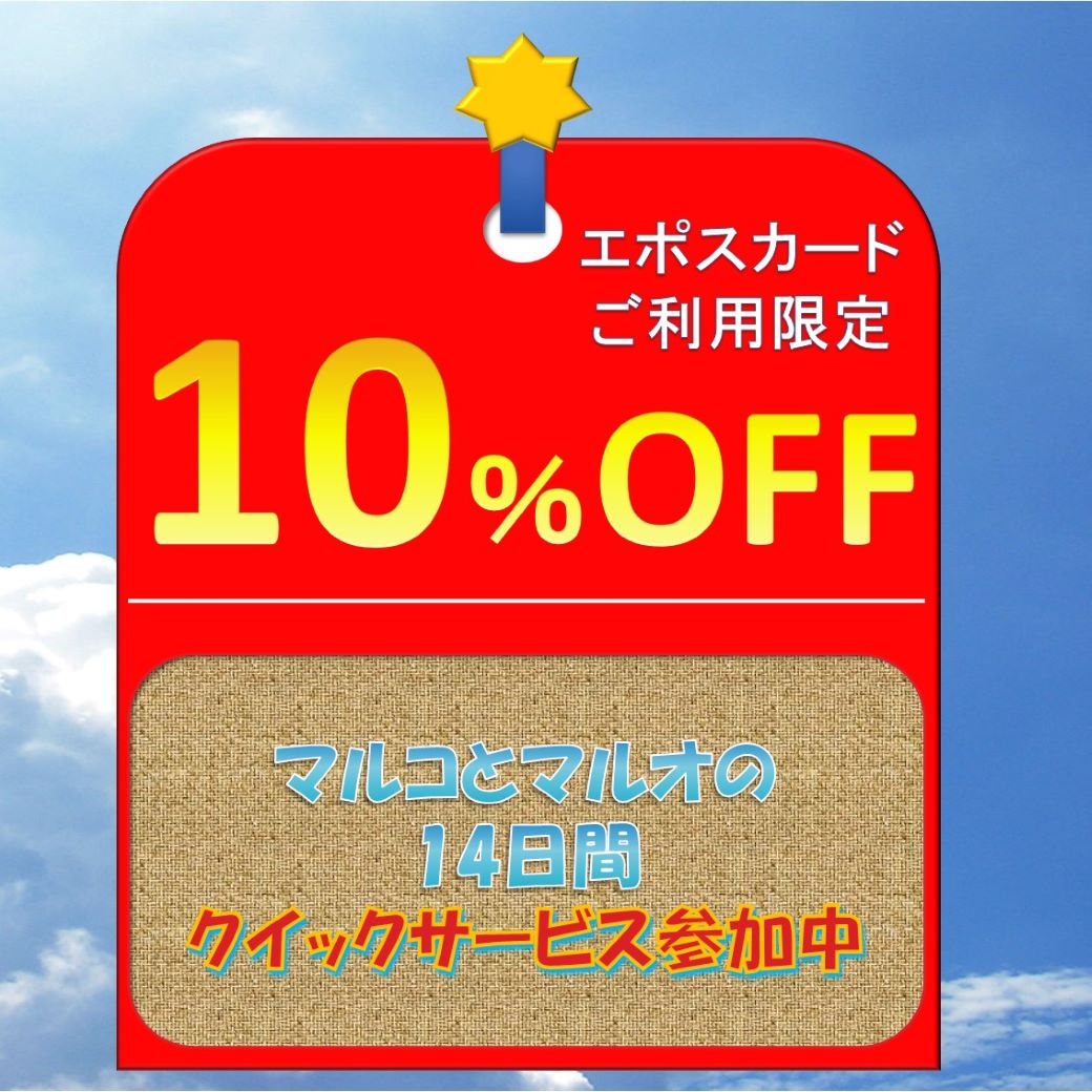 志木店限定：お得な14日間のお知らせです