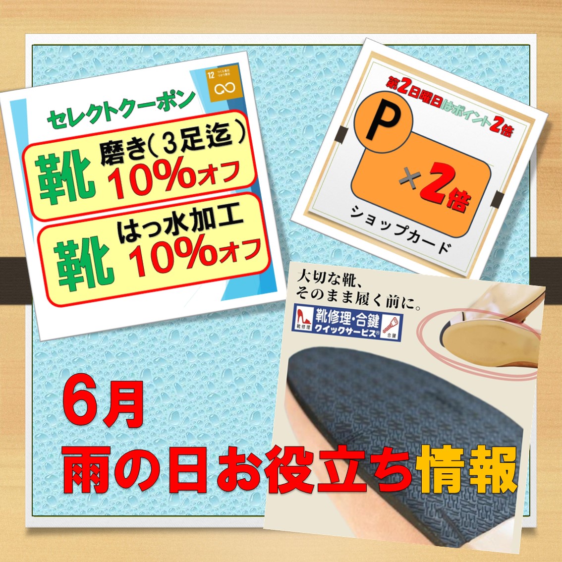 雨の日のお役立ち情報