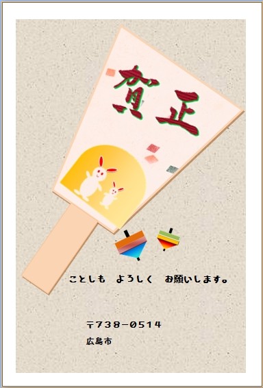 年賀1