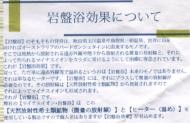 放射線岩石を使用したマイナスイオン機器　小文字で書かれた機器説明資料