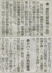 2012/5/18 この処分は適正と思いますか?