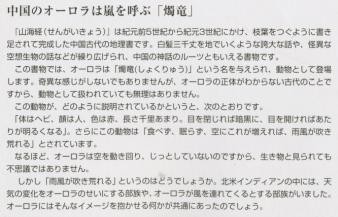 中国では紀元前５世紀から３世紀にかけオーロラが見られ、天竜として崇めました