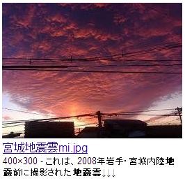 地震雲研究会から引用、見事な地震雲です。新潟中越地震で同じ雲を見ています