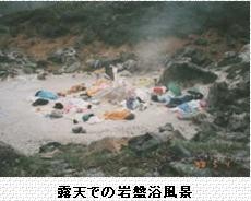 玉川温泉は放射線岩盤浴のルーツ。なお足裏浴は本ページがルーツです