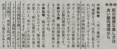 2012/2/10読売新聞　　腸内細菌が自律神経（電気経路）に影響か？