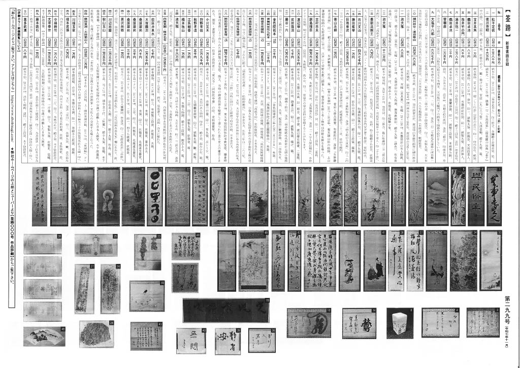 筌蹄299号　発行
