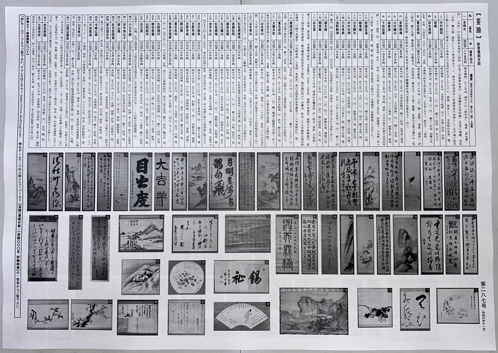 お知らせ】 - 書道作品・書画骨董・掛軸の販売、買取 お知らせ】 - 書道作品・書画骨董・掛軸の販売、買取