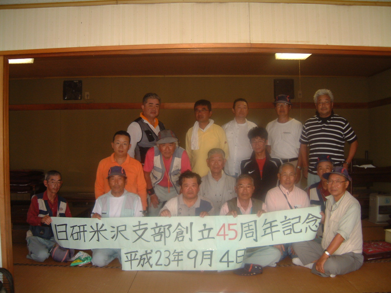 平成２３年　45周年記念遠征例会