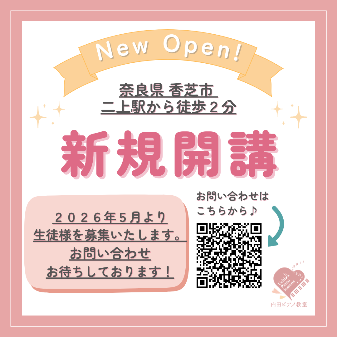 生徒様を募集いたします♪