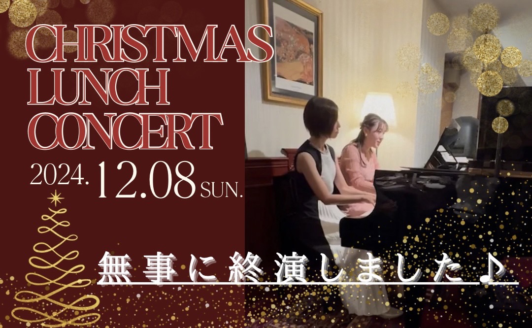 クリスマスランチコンサート♪