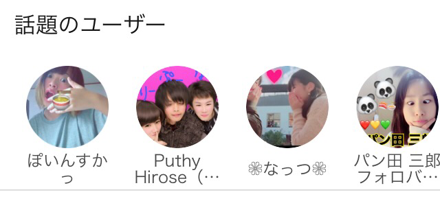 話題のユーザー