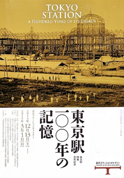 Tokyo Station 100Years of Legacy . Participation