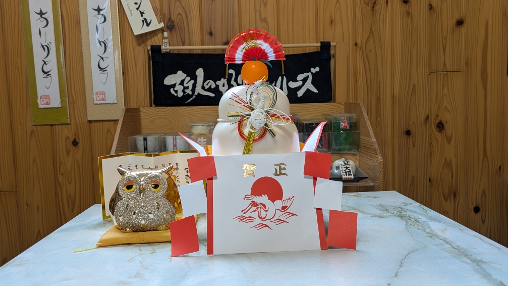 新年
