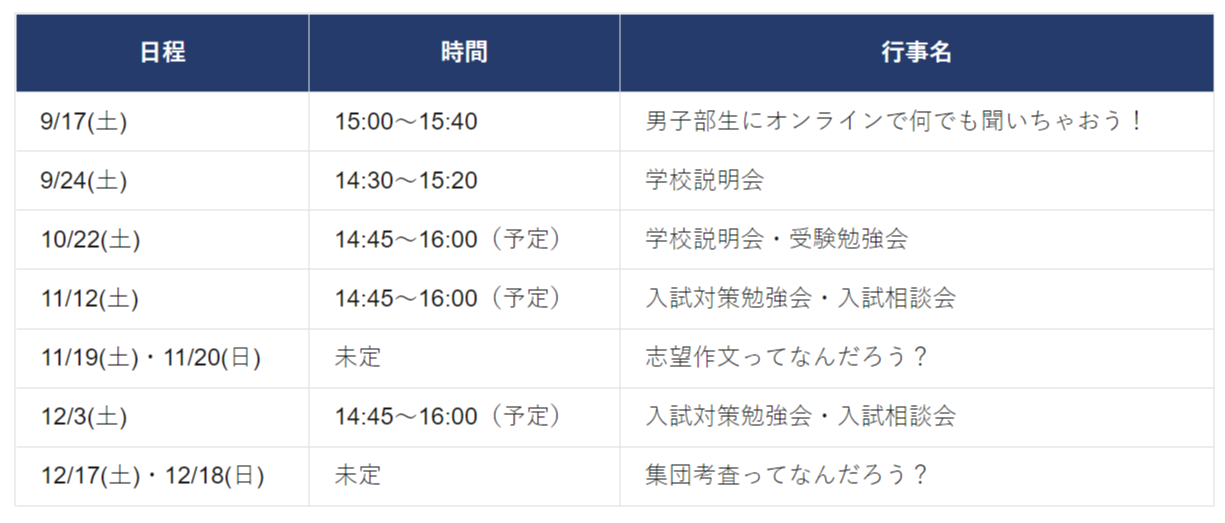 【自由学園】10～12月 学校説明会・入試相談会