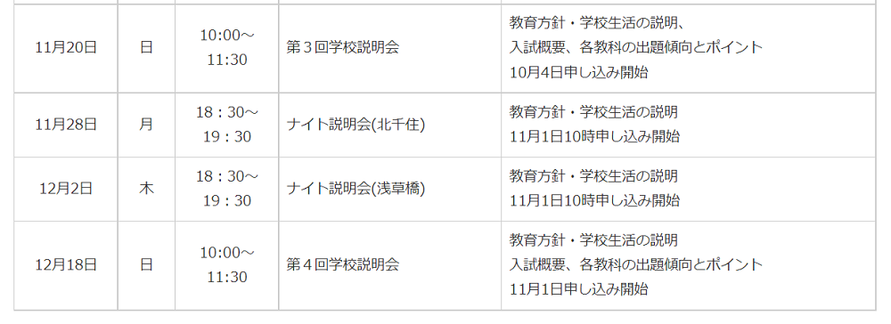 【獨協埼玉】中高・学校説明会 開催