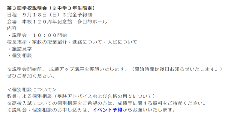 東京家政大学附属中学校高校,東京家政大学,東京板橋区十条,学校説明会