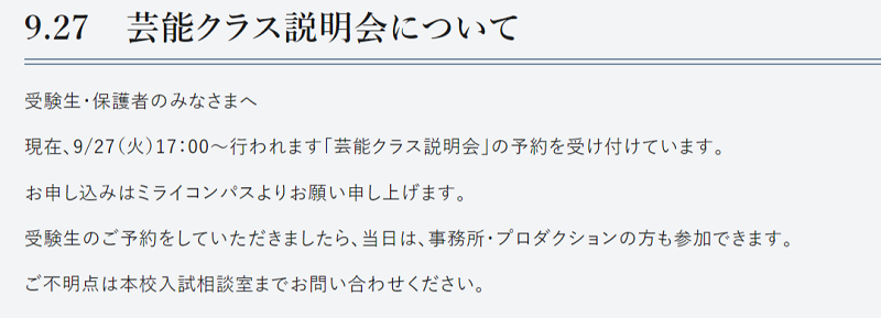 目黒日本大学中学高校,日本大学,日大,東京都目黒区,部活動体験会