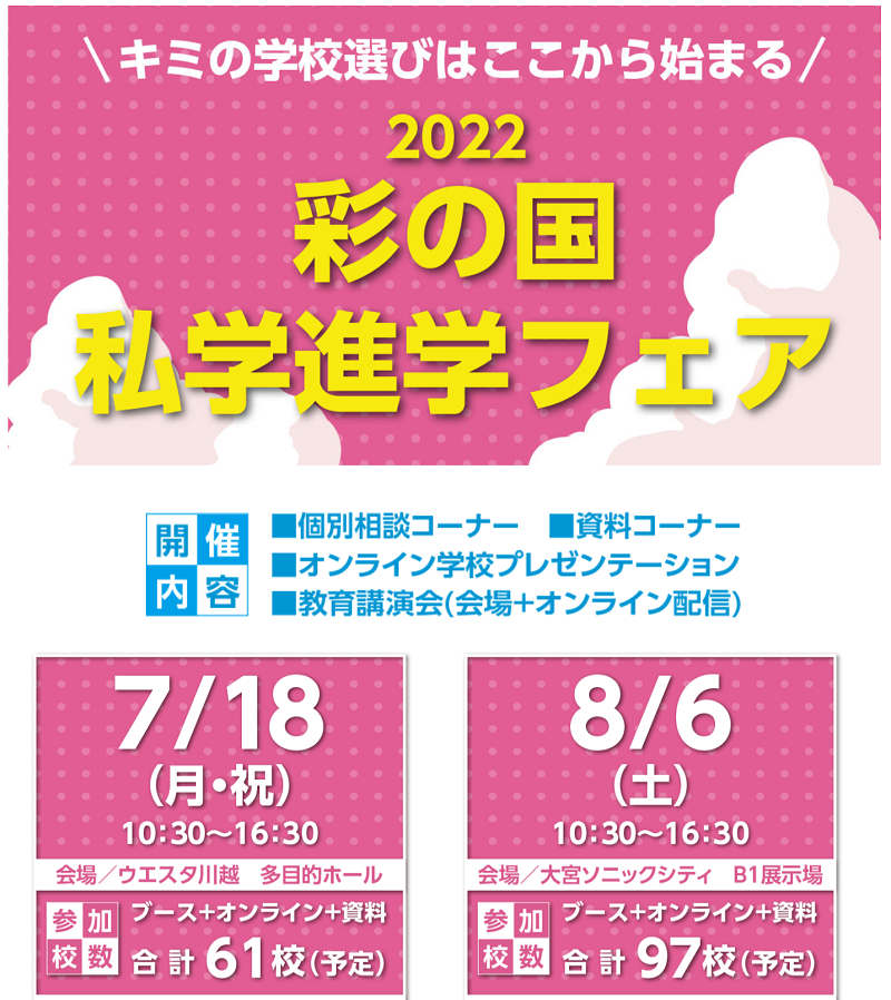 2019彩の国進学フェア開催終了 よみうり進学メディア