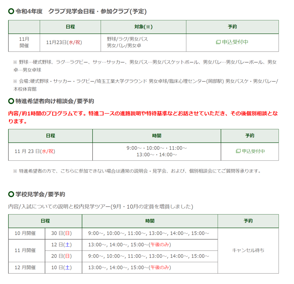 【正智深谷】学校見学会・クラブ見学会