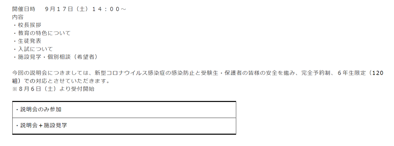 東京家政大学附属中学校高校,東京家政大学,東京板橋区十条,学校説明会