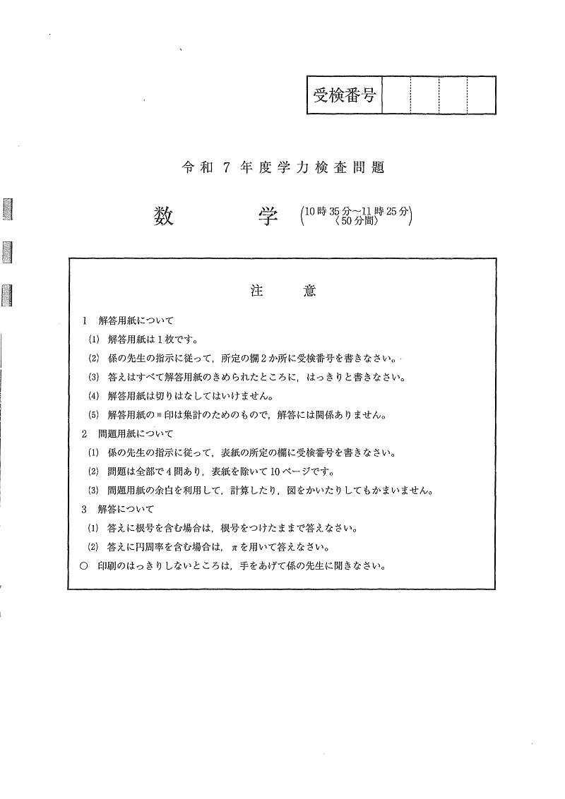 2025公立高 学力検査問題(5科)ダウンロード